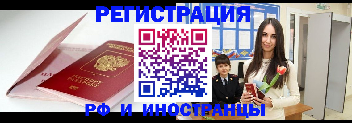 прописка штамп в Мичуринске