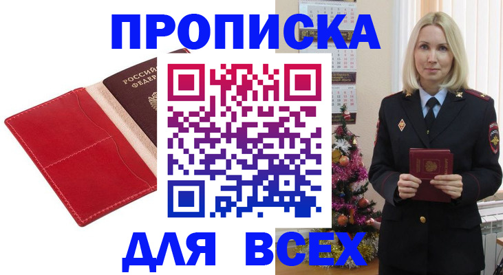 прописка штамп в Мичуринске